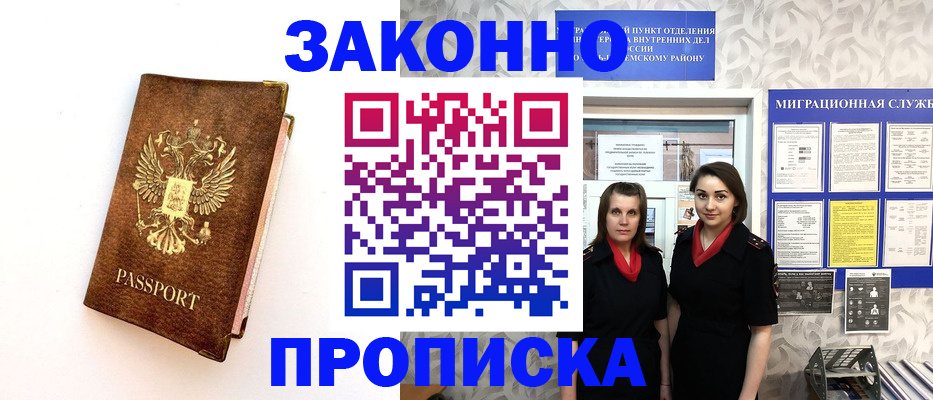 временная регистрация для школы в Шлиссельбурге