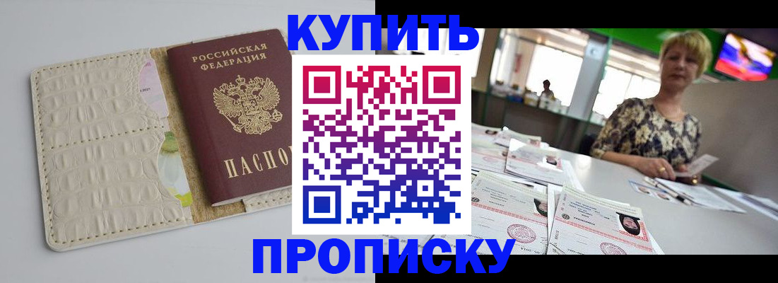 прописка штамп в Шлиссельбурге