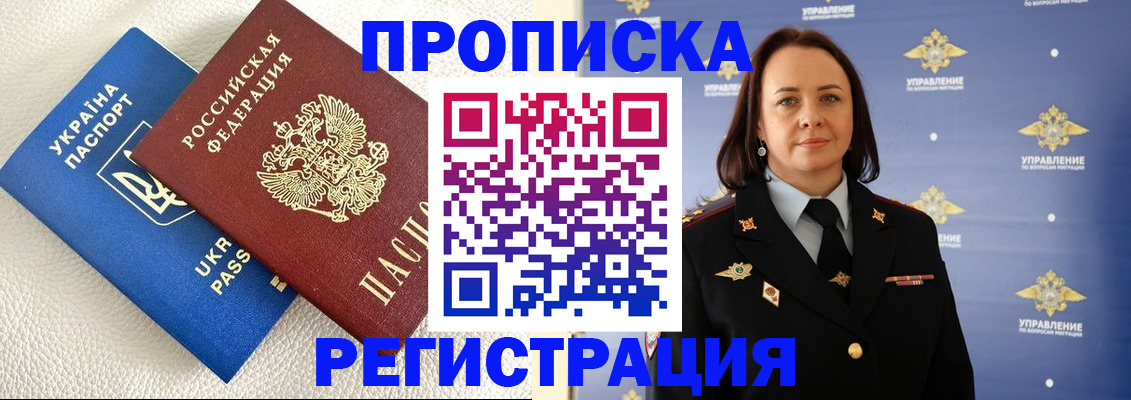 временная регистрация недорого в Шлиссельбурге